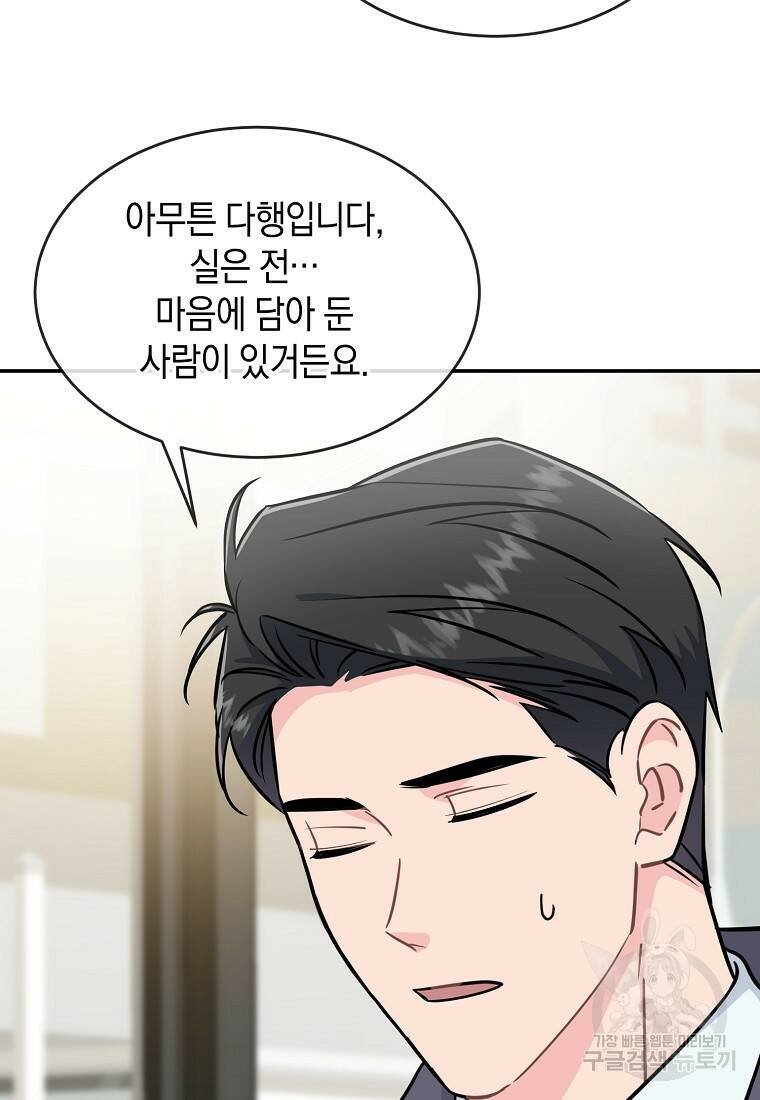 유혹하지 말아줘, 오빠 30화 55