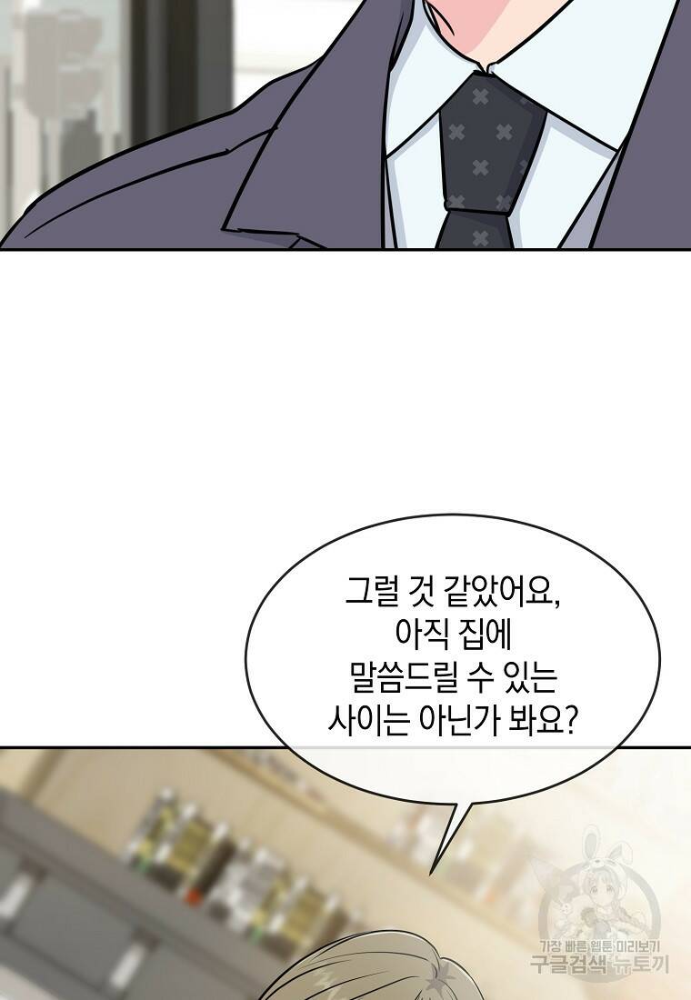 유혹하지 말아줘, 오빠 30화 56