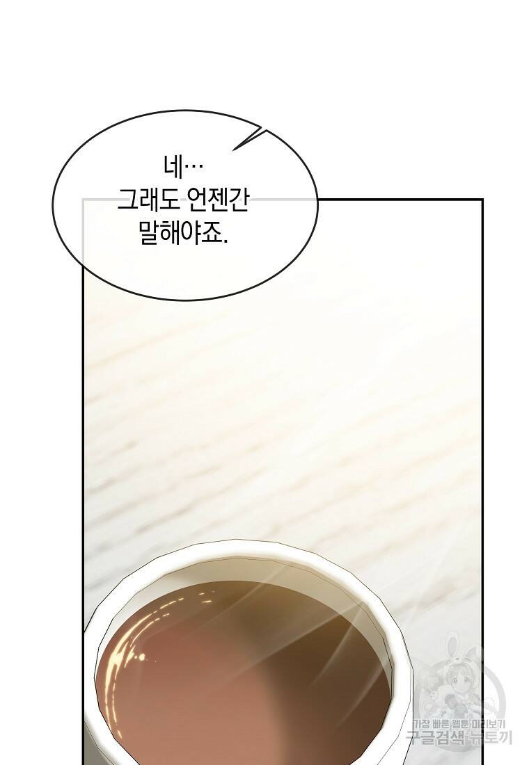 유혹하지 말아줘, 오빠 30화 58