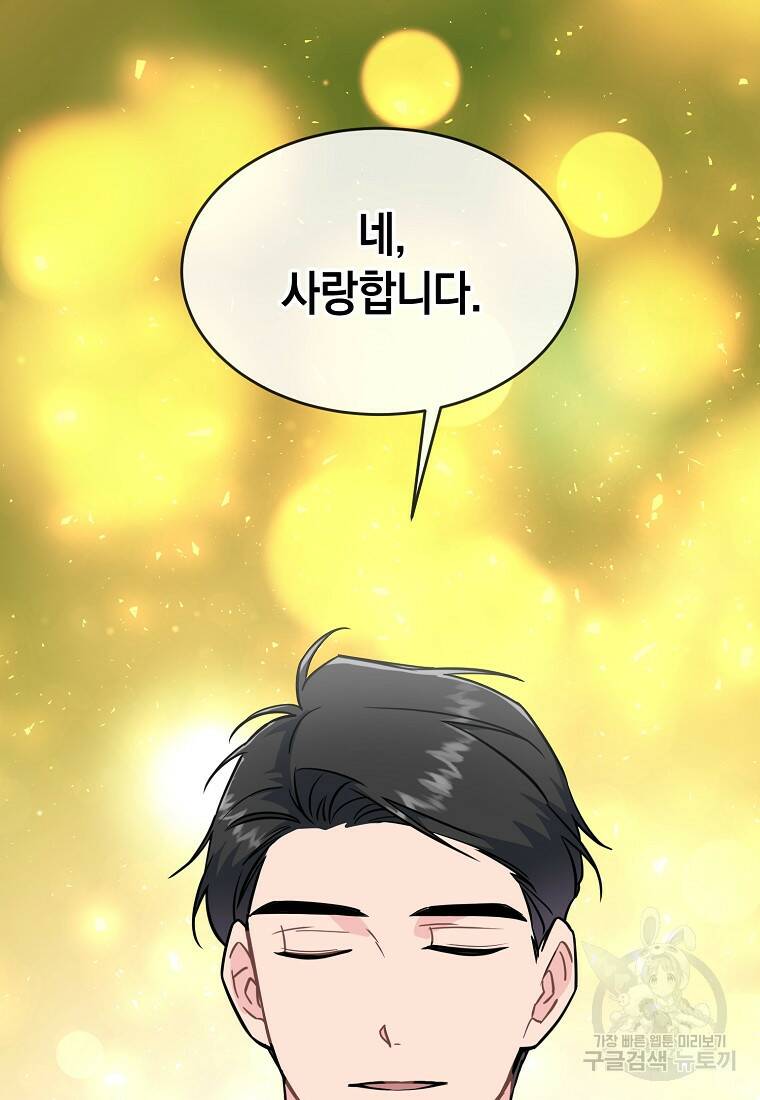 유혹하지 말아줘, 오빠 30화 62