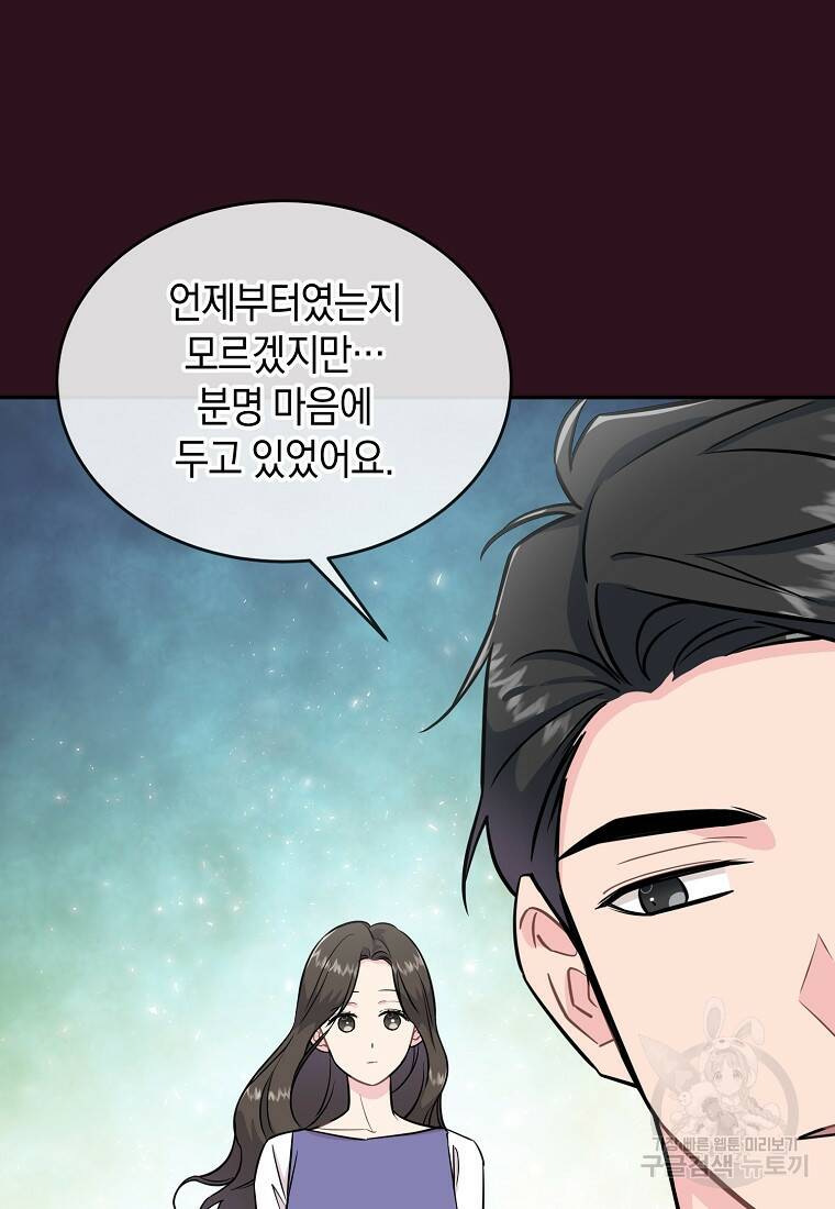 유혹하지 말아줘, 오빠 30화 64