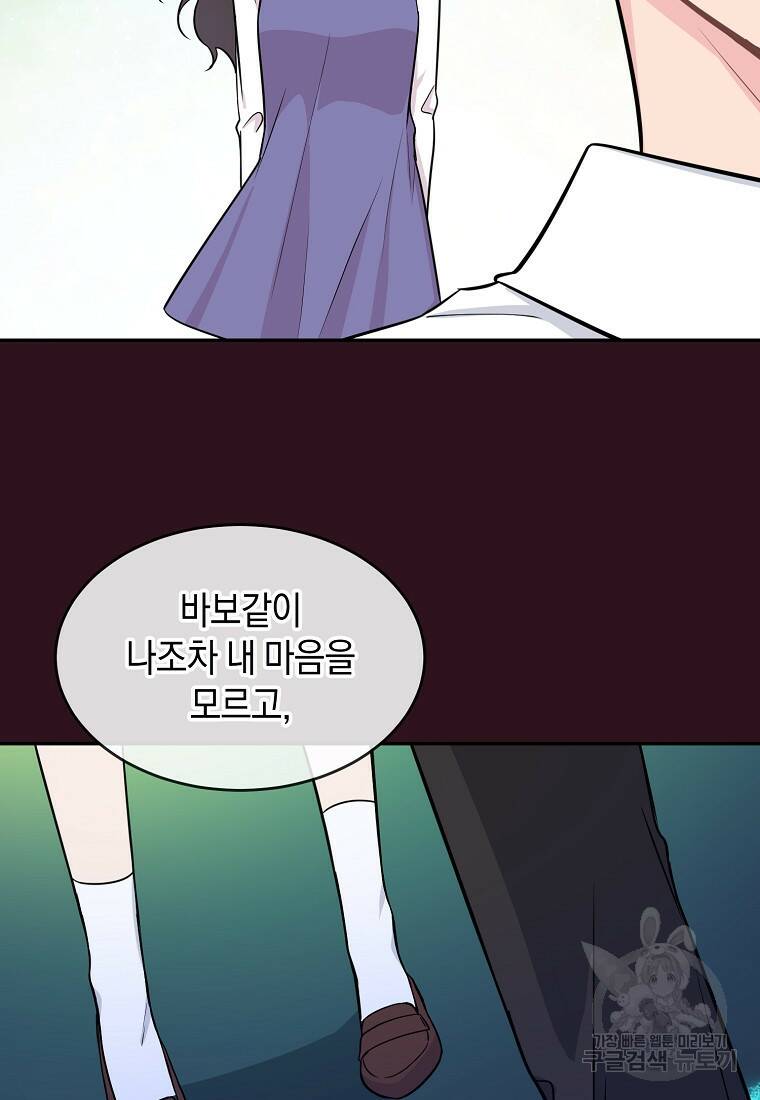 유혹하지 말아줘, 오빠 30화 65
