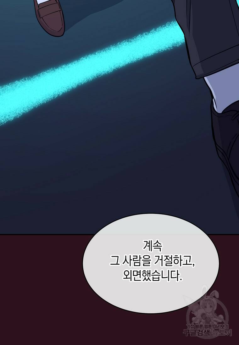 유혹하지 말아줘, 오빠 30화 66