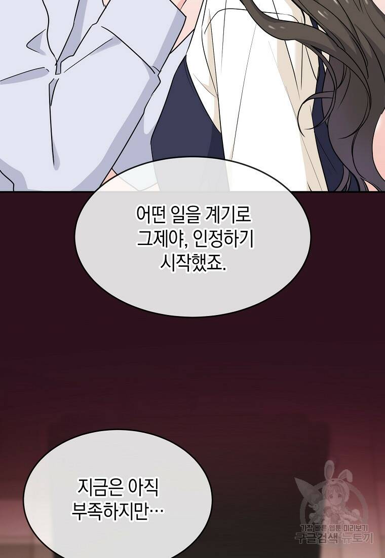 유혹하지 말아줘, 오빠 30화 68