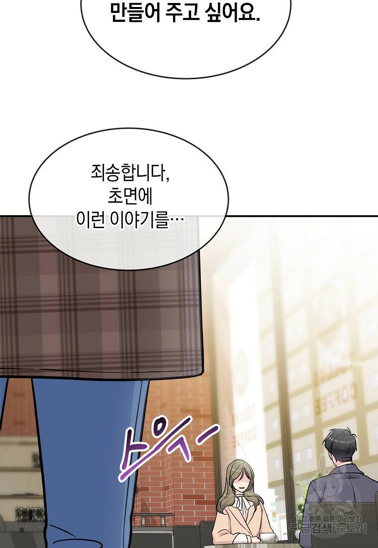 유혹하지 말아줘, 오빠 30화 73