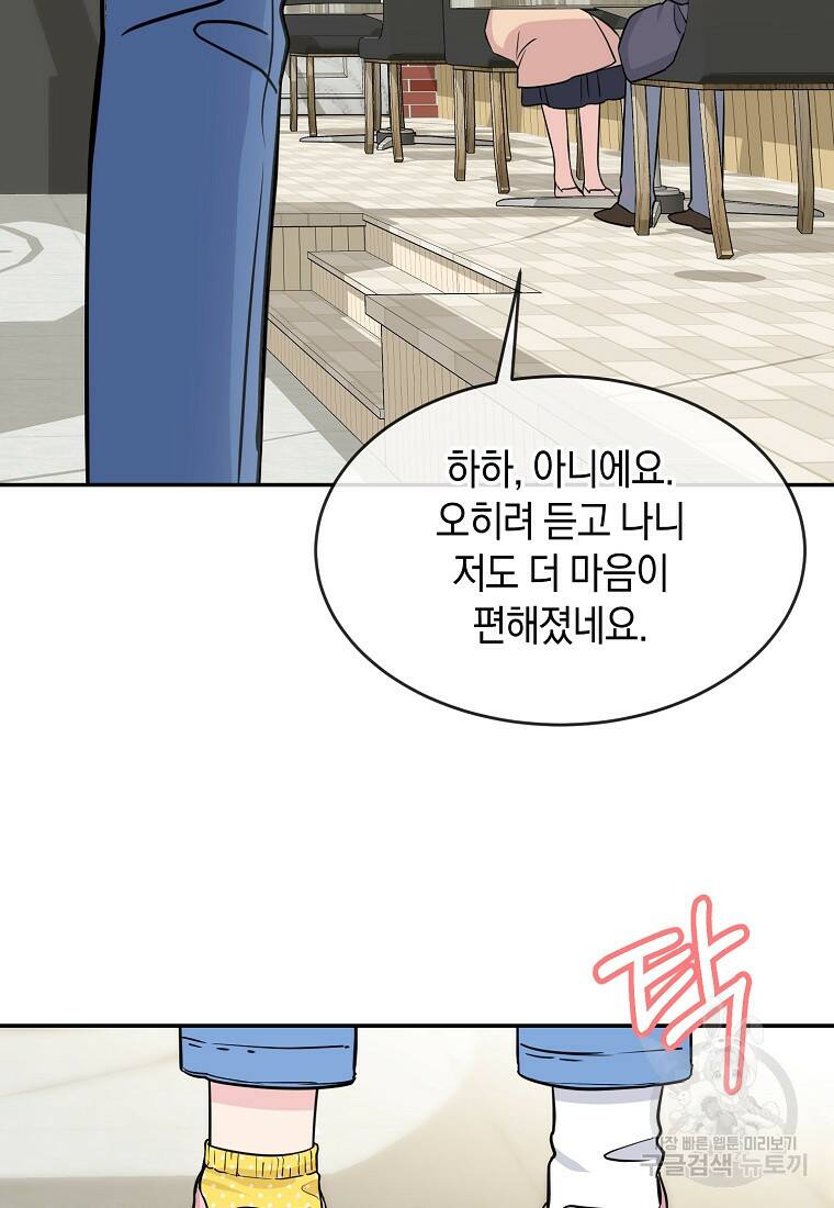 유혹하지 말아줘, 오빠 30화 74