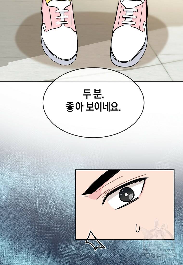 유혹하지 말아줘, 오빠 30화 75
