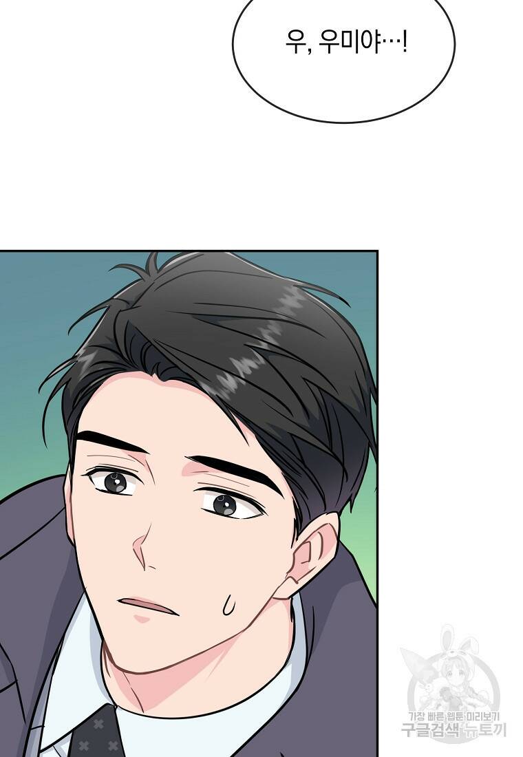 유혹하지 말아줘, 오빠 30화 77