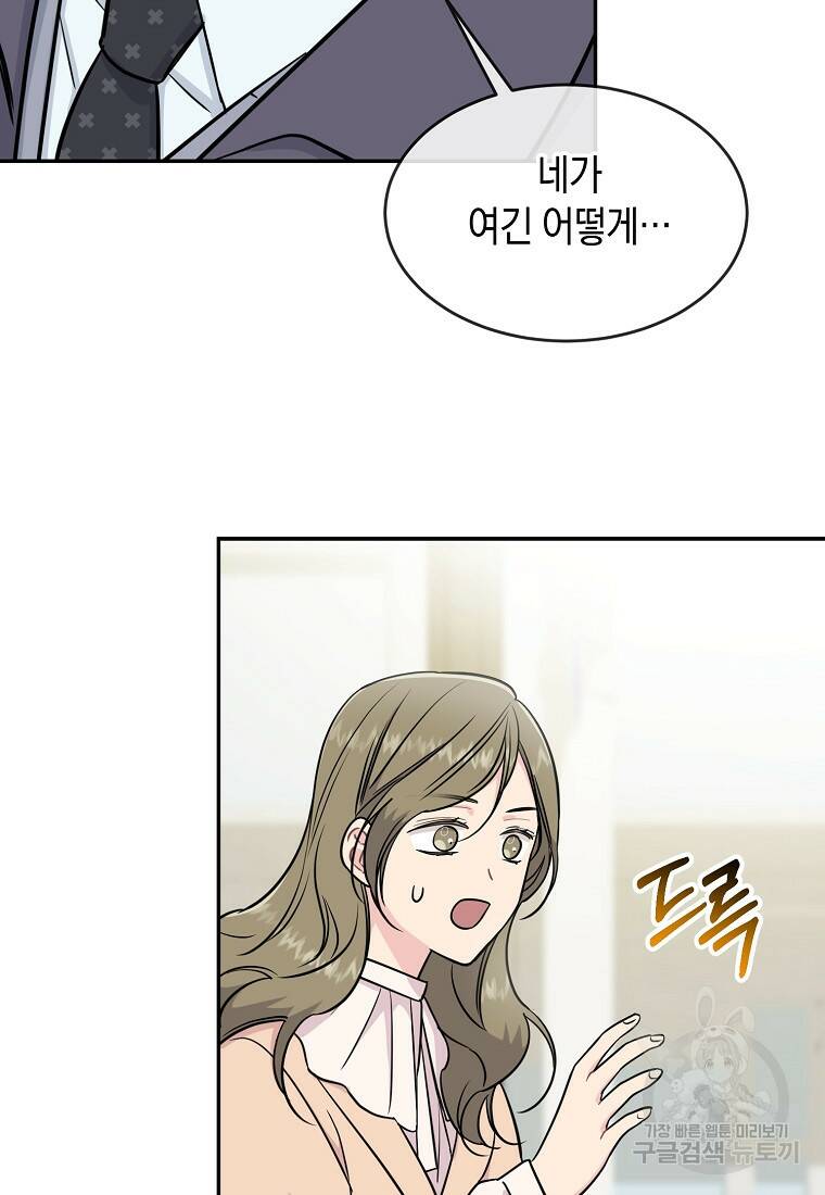 유혹하지 말아줘, 오빠 30화 78