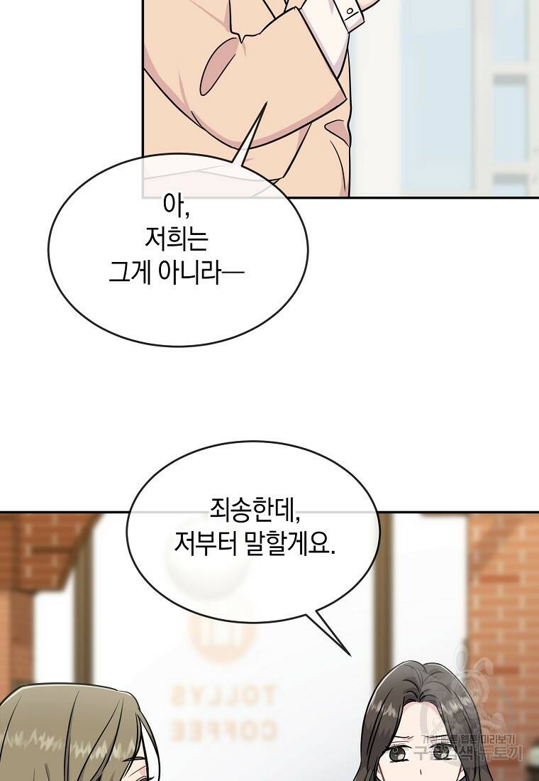 유혹하지 말아줘, 오빠 30화 79