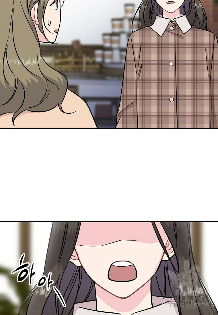 유혹하지 말아줘, 오빠 30화 80
