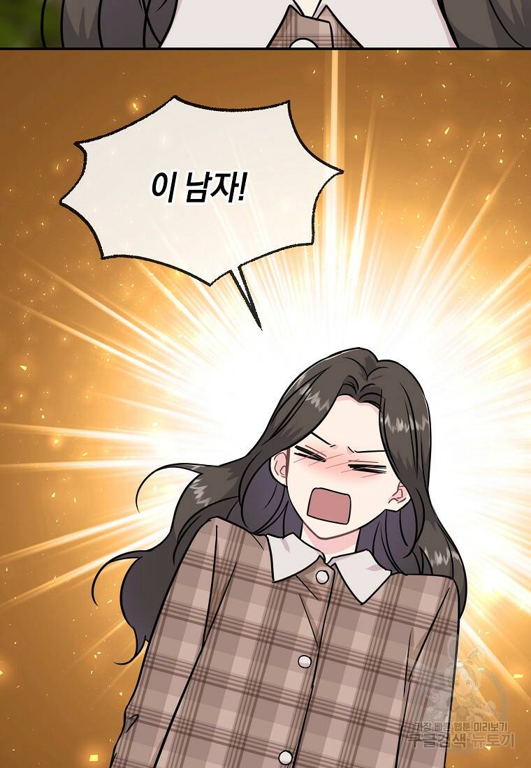유혹하지 말아줘, 오빠 30화 81