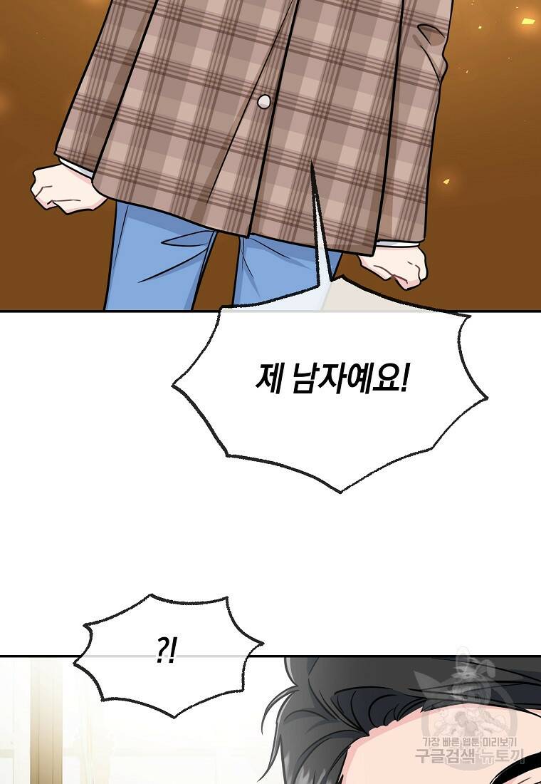 유혹하지 말아줘, 오빠 30화 82
