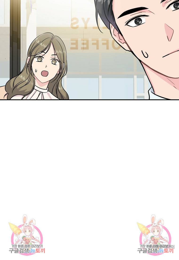 유혹하지 말아줘, 오빠 30화 83