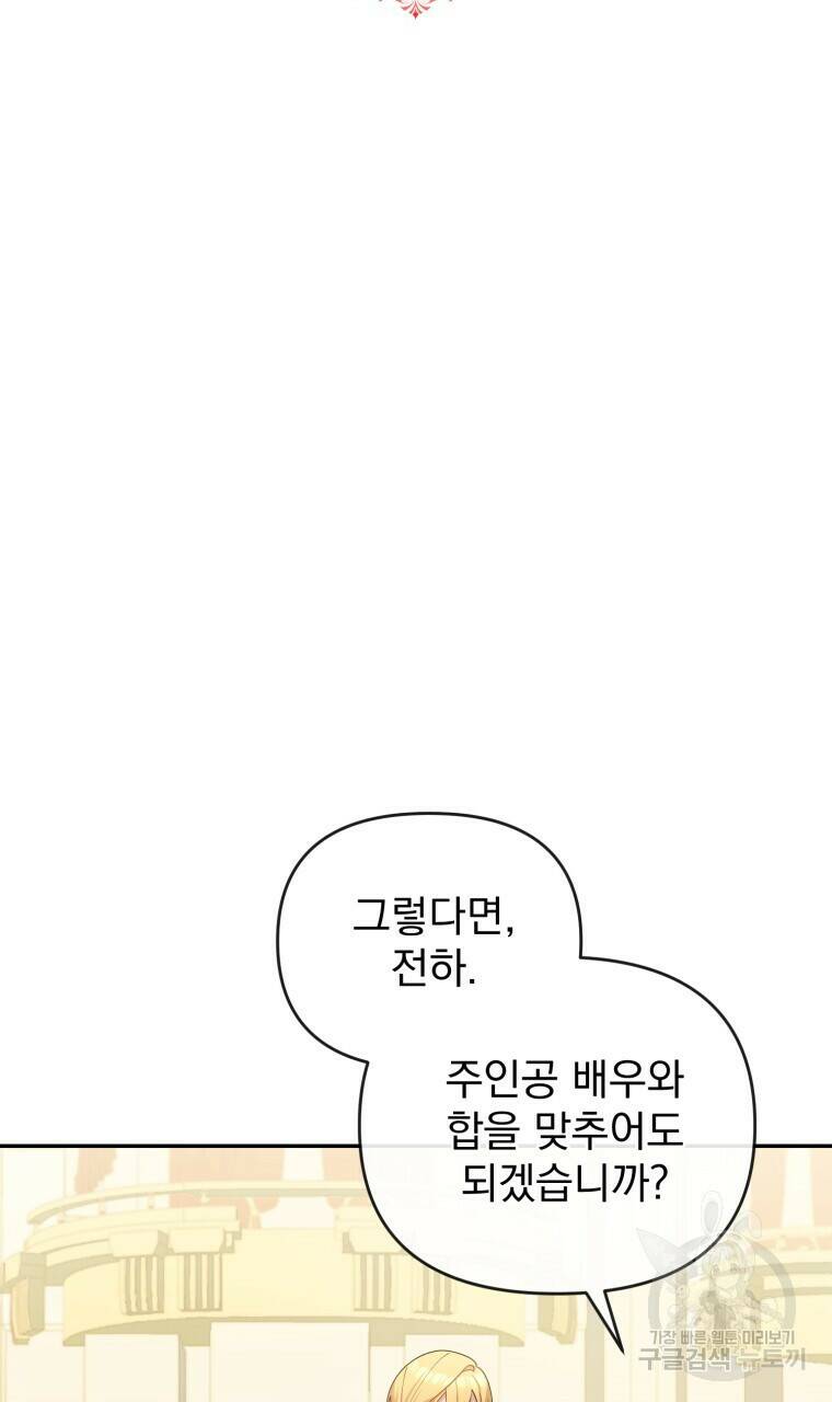 이혼해 주세요, 황제가 돼야 해서요 6화 5