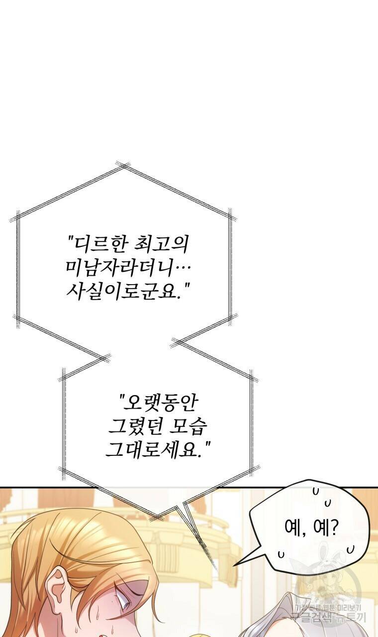 이혼해 주세요, 황제가 돼야 해서요 6화 13