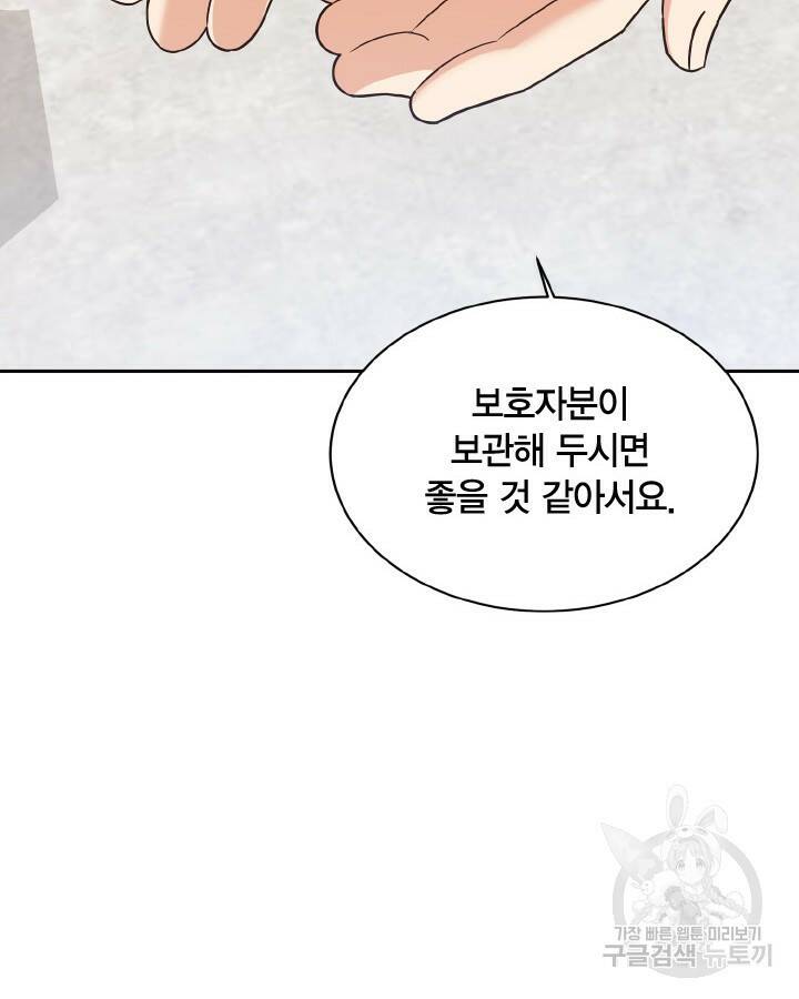 용이 없는 세상 39화 8