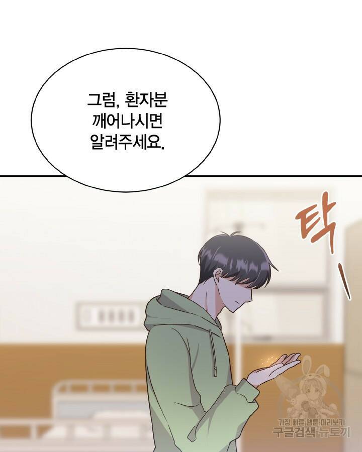 용이 없는 세상 39화 9