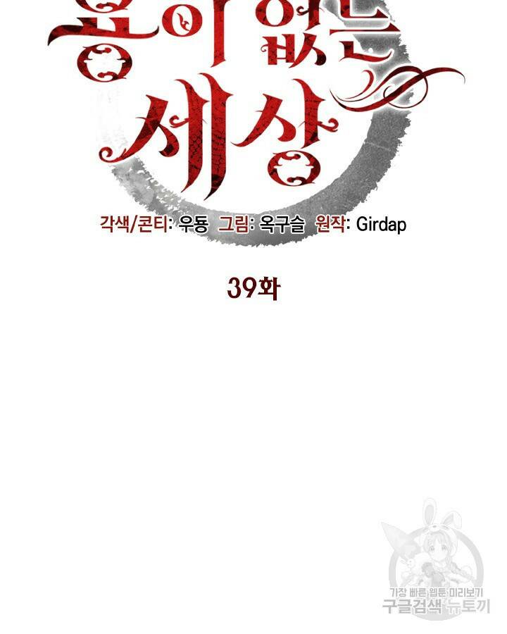 용이 없는 세상 39화 15
