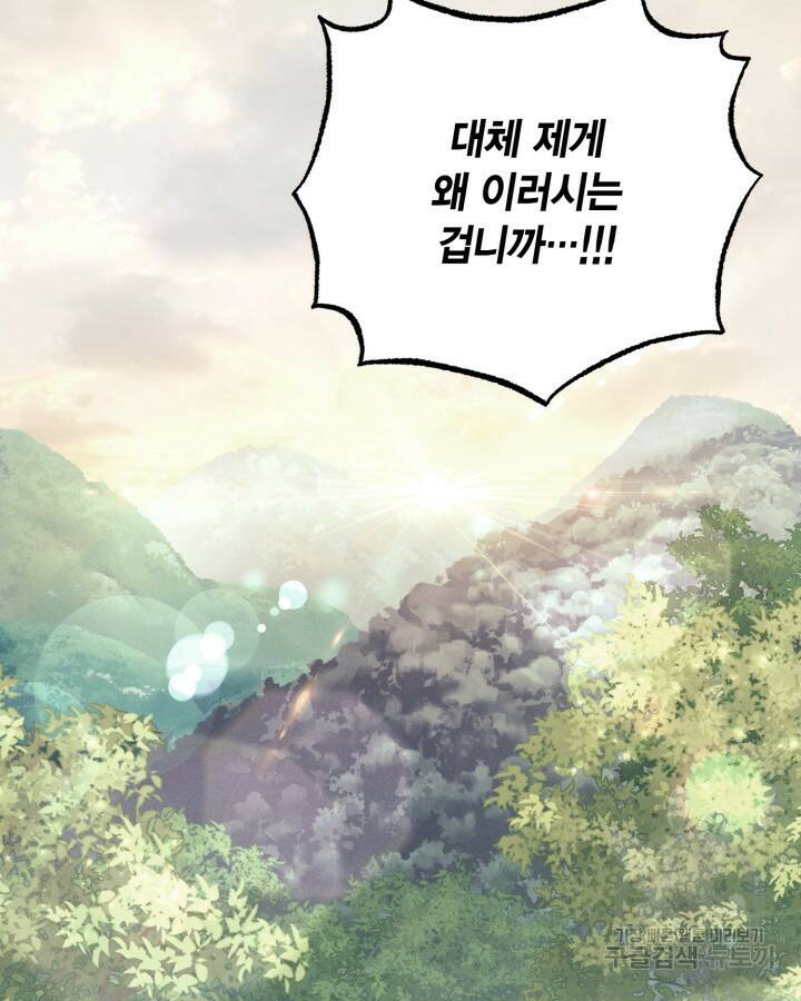 용이 없는 세상 39화 17