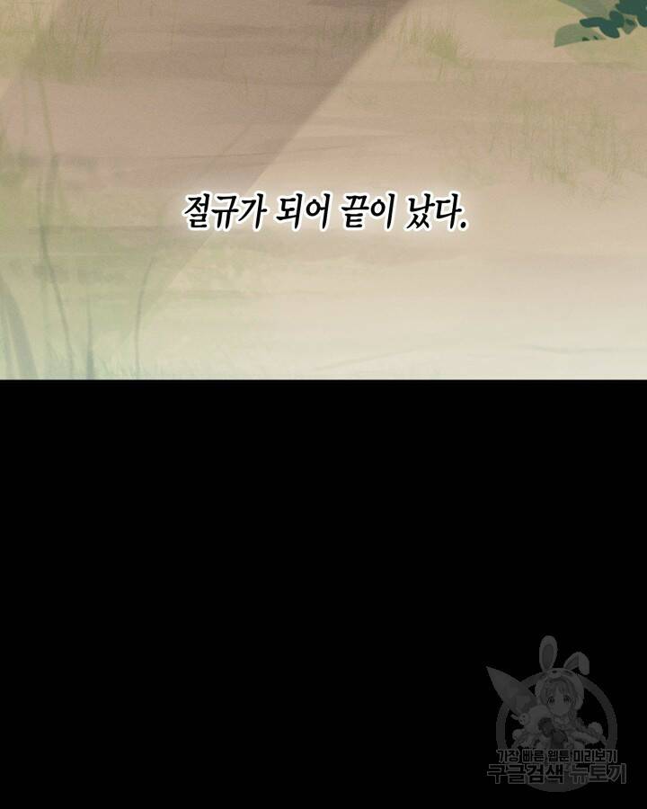 용이 없는 세상 39화 27