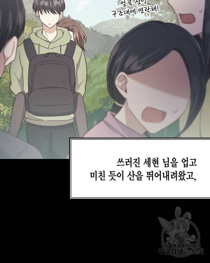 용이 없는 세상 39화 29