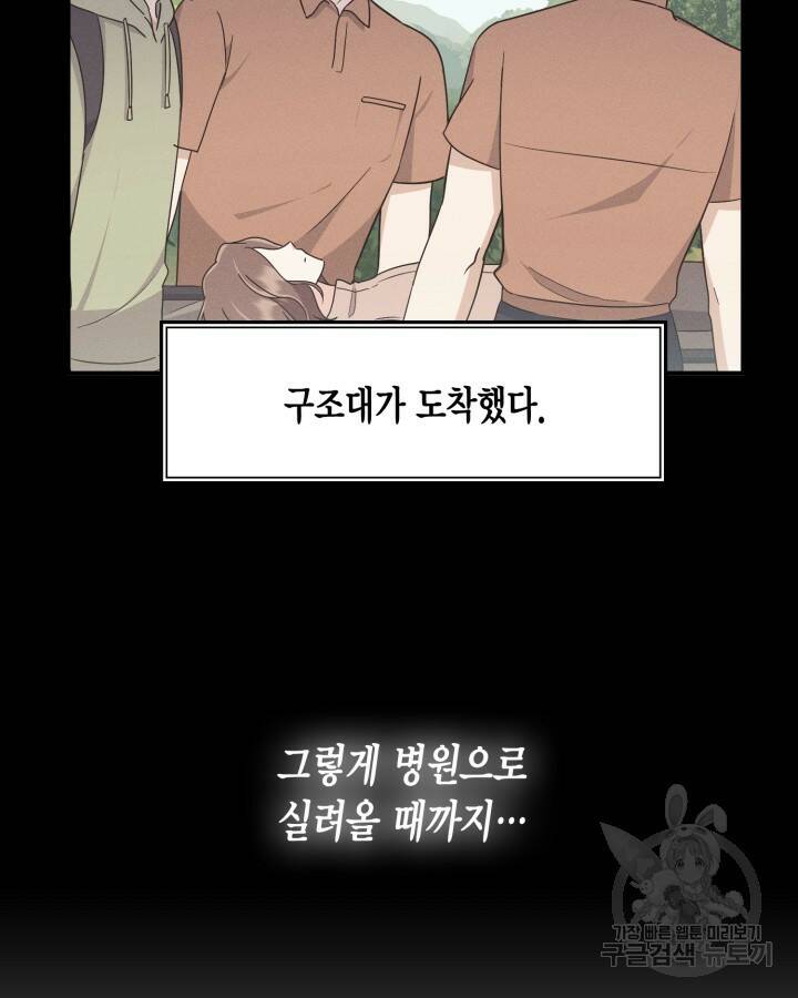 용이 없는 세상 39화 31