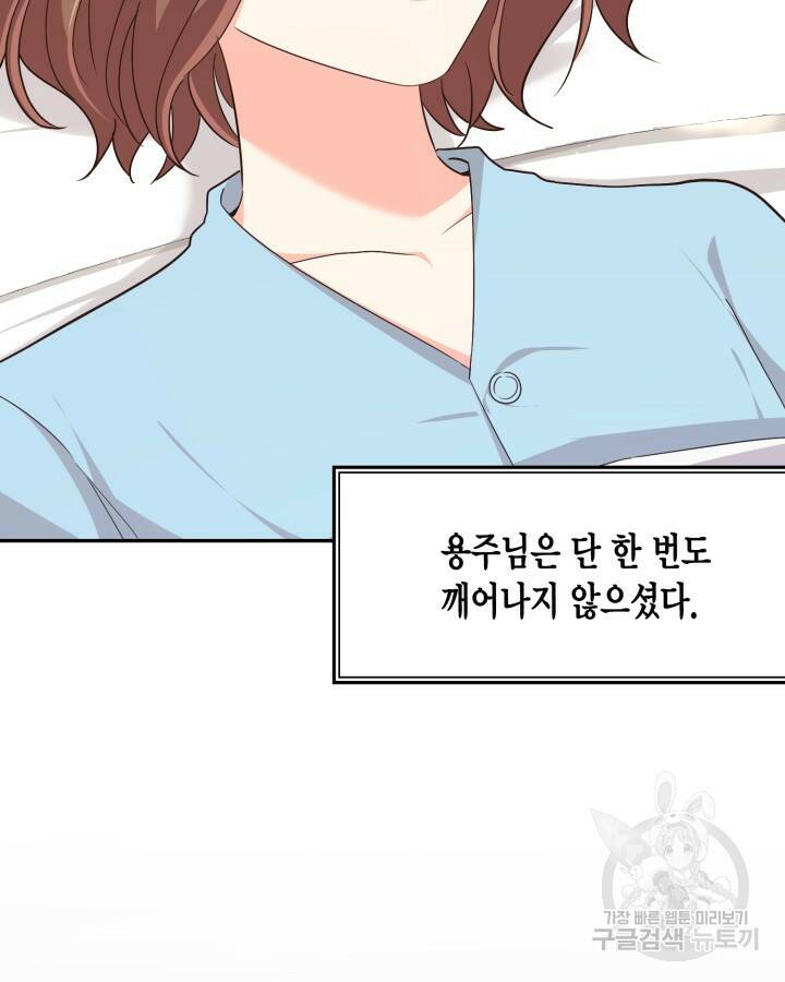 용이 없는 세상 39화 33