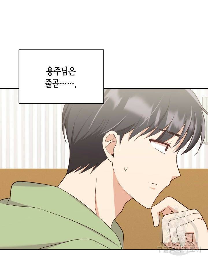 용이 없는 세상 39화 52