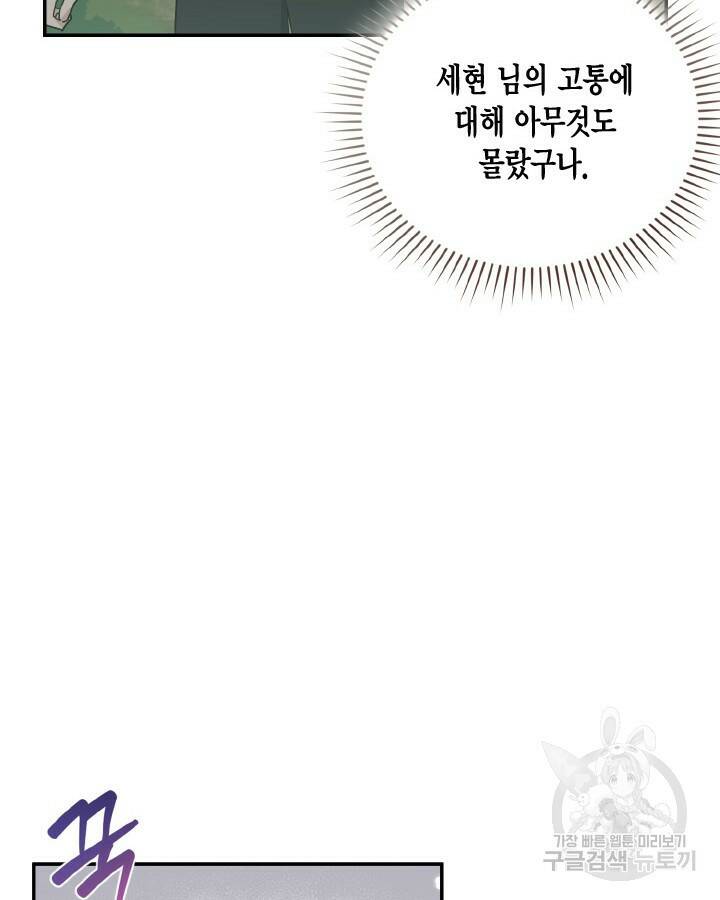 용이 없는 세상 39화 60