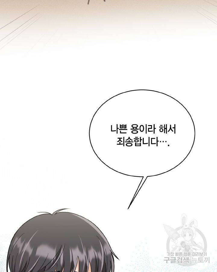 용이 없는 세상 39화 66