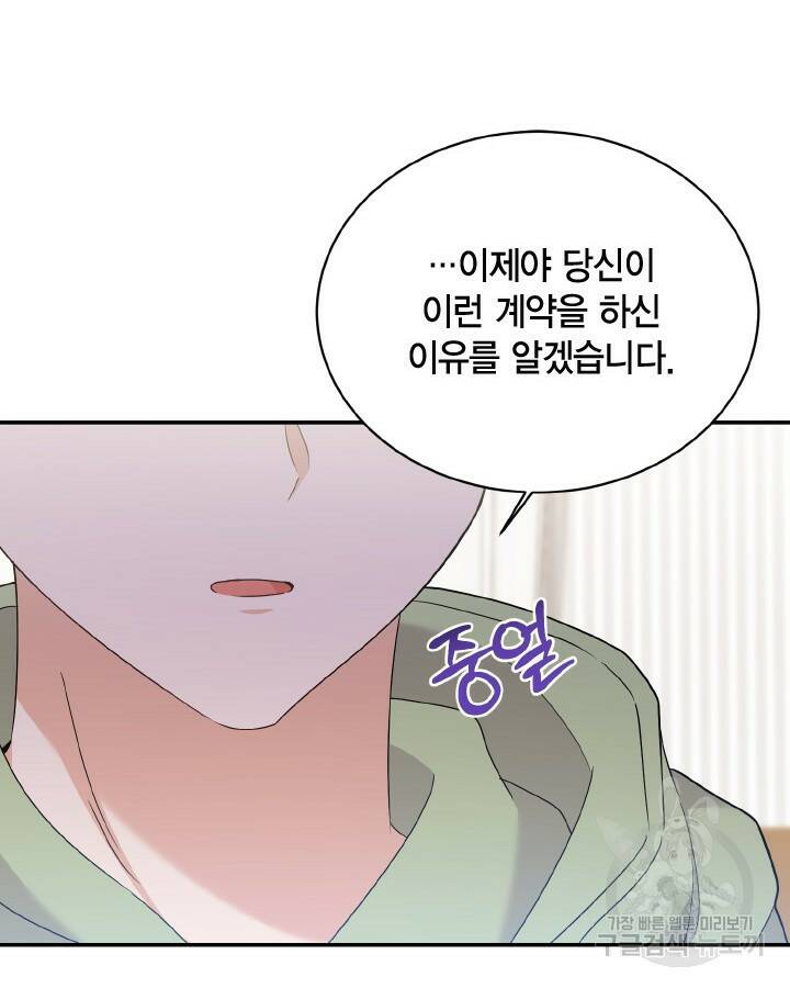 용이 없는 세상 39화 68