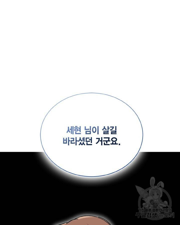 용이 없는 세상 39화 69