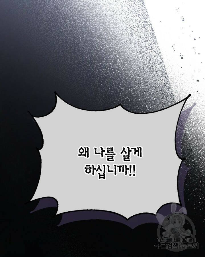 용이 없는 세상 39화 81