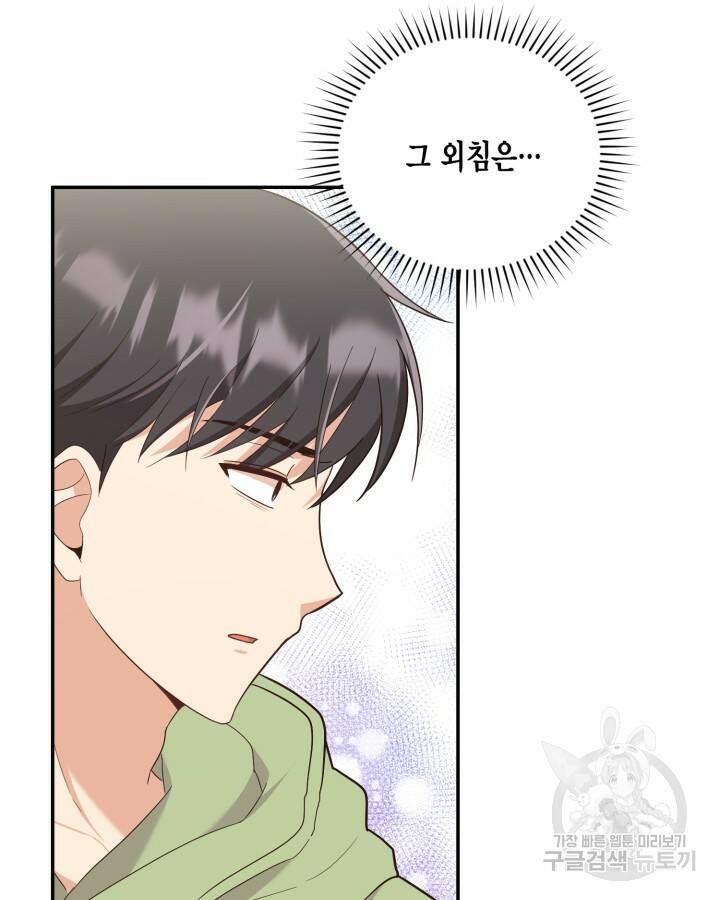 용이 없는 세상 39화 85