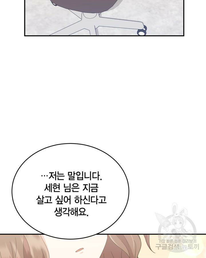 용이 없는 세상 39화 91