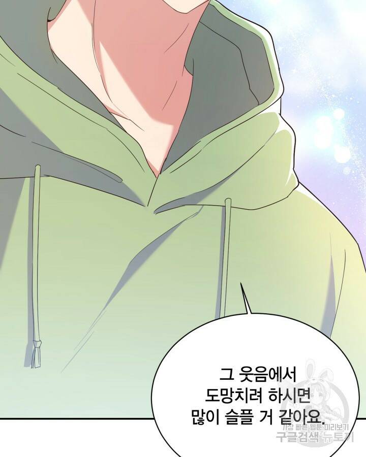 용이 없는 세상 39화 98