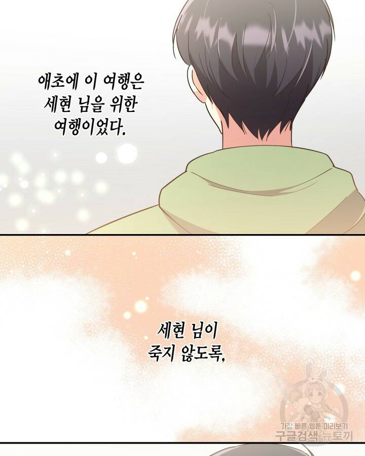 용이 없는 세상 39화 103