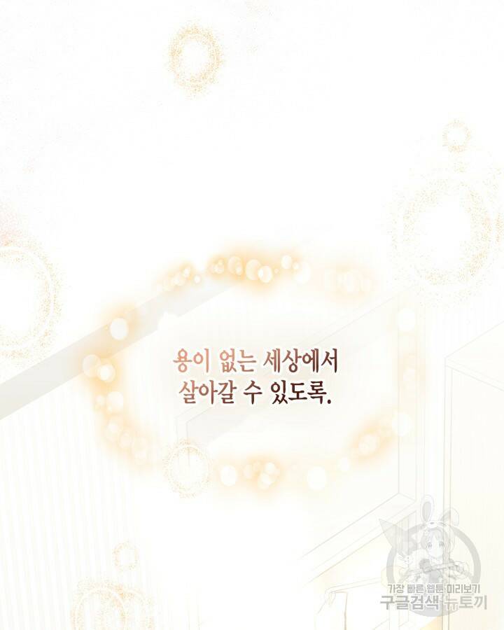 용이 없는 세상 39화 105