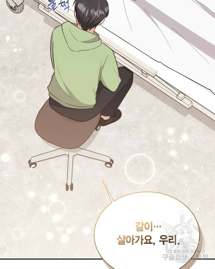 용이 없는 세상 39화 107