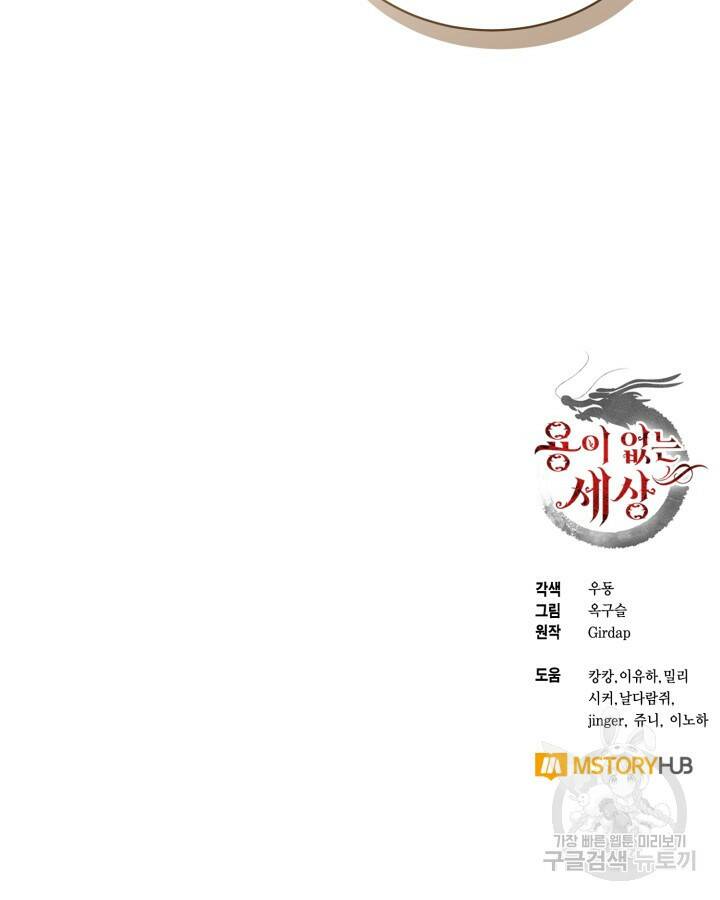 용이 없는 세상 39화 108