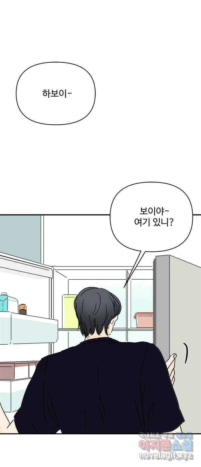 여름여자 하보이 57화 시즌 1 마침 1