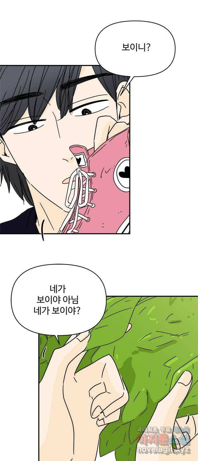 여름여자 하보이 57화 시즌 1 마침 2
