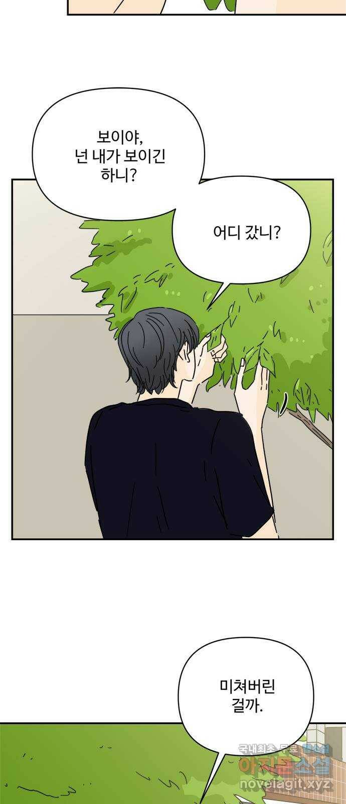 여름여자 하보이 57화 시즌 1 마침 3