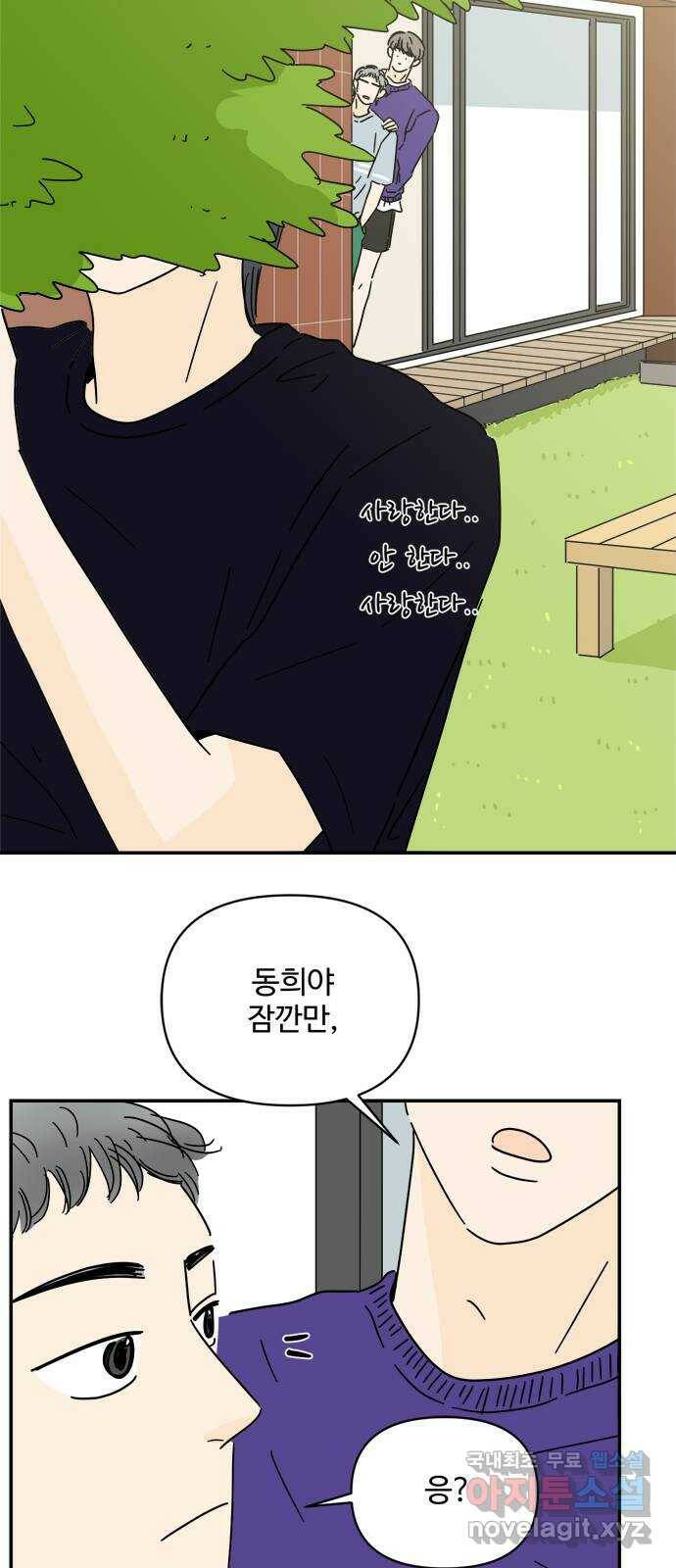 여름여자 하보이 57화 시즌 1 마침 4