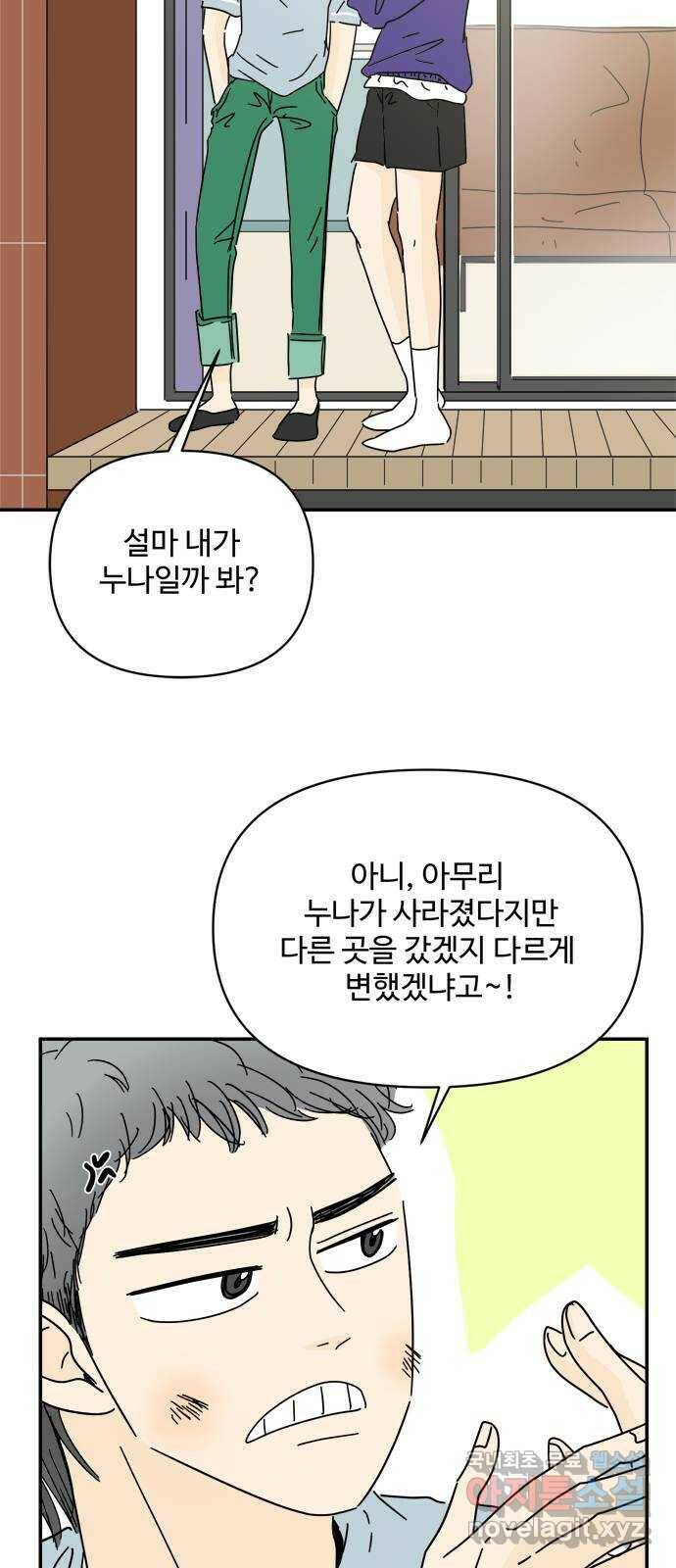 여름여자 하보이 57화 시즌 1 마침 6