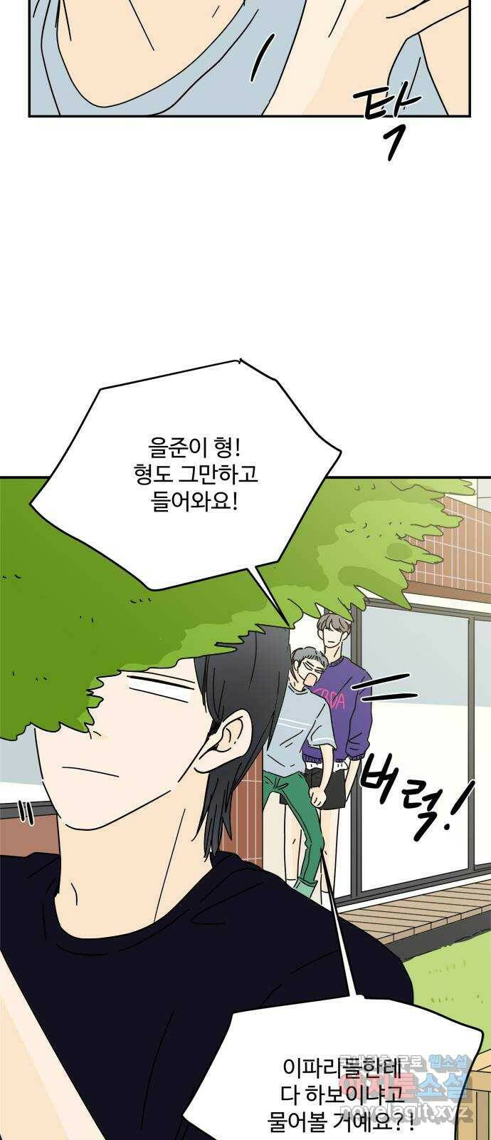 여름여자 하보이 57화 시즌 1 마침 7