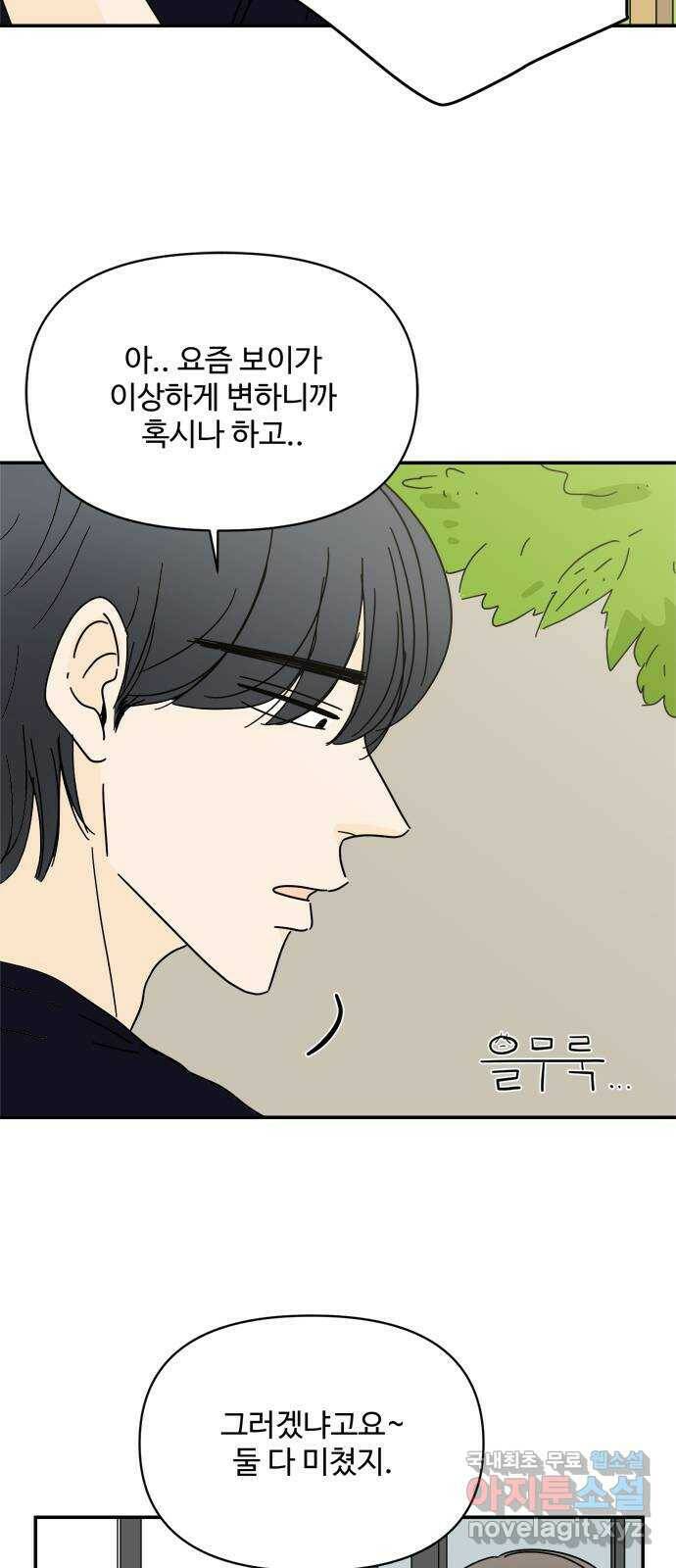 여름여자 하보이 57화 시즌 1 마침 8