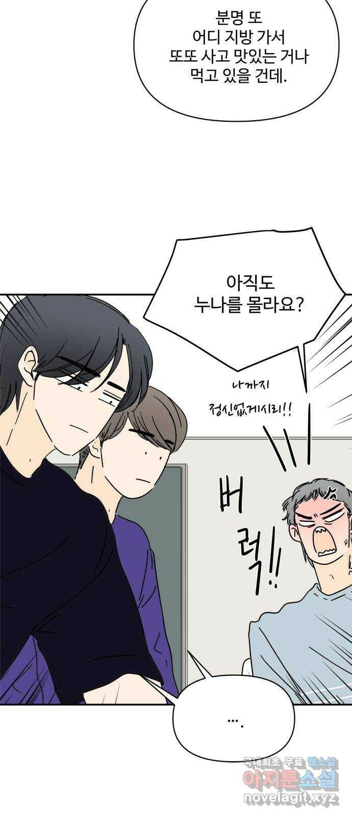 여름여자 하보이 57화 시즌 1 마침 12