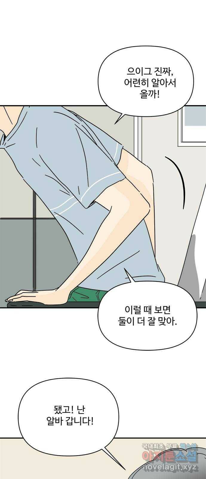 여름여자 하보이 57화 시즌 1 마침 13